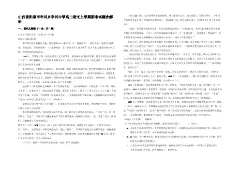 山西省阳泉市辛兴乡辛兴中学高二语文上学期期末试题含解析