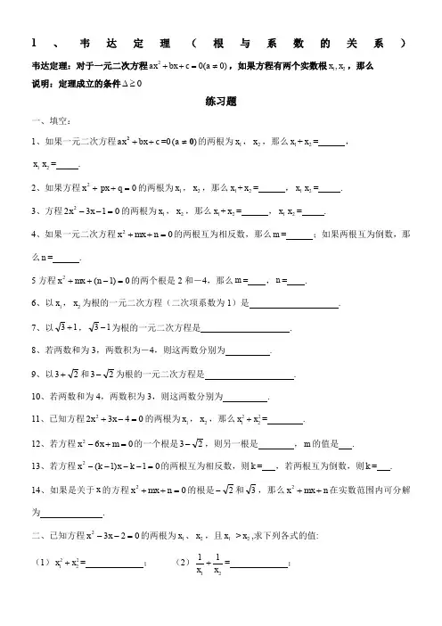 韦达定理(根与系数的关系)全面练习题及答案