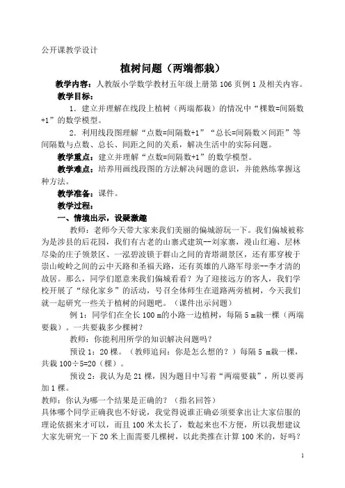 植树问题(两端都栽)