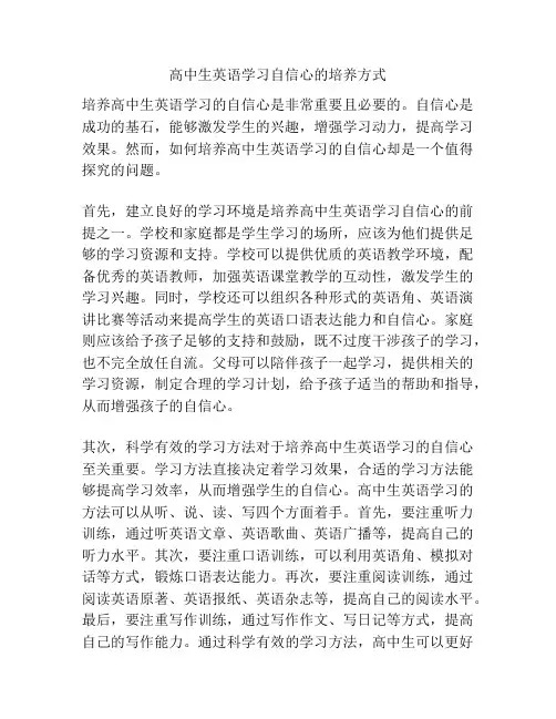 高中生英语学习自信心的培养方式