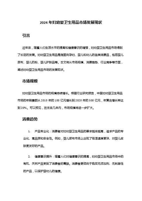 2024年妇幼婴卫生用品市场发展现状