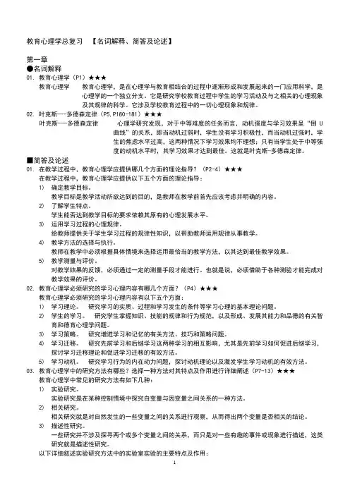 教育心理学总复习 【名词解释、简答及论述】