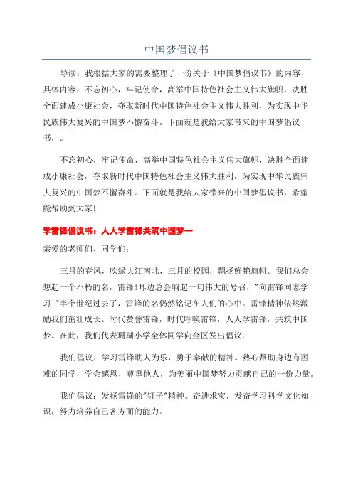 中国梦倡议书