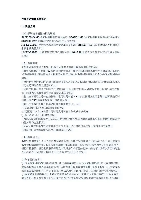 火灾自动报警系统简介