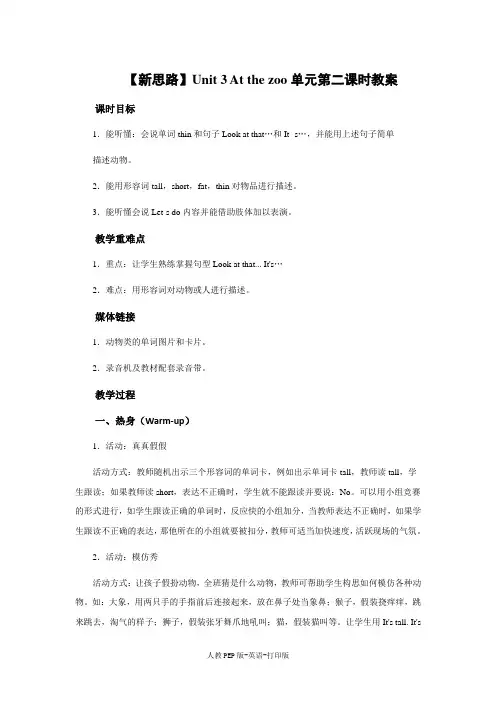 人教PEP版-英语-三年级下册--Unit 3 At the zoo单元第二课时教案