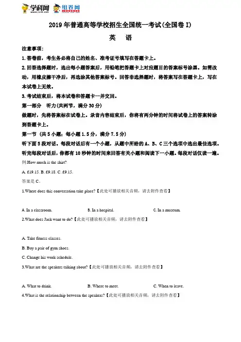 2019年全国卷Ⅰ英语高考真题解析(精编版)(原卷版)