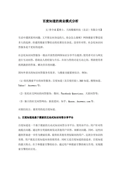 百度知道的商业模式分析