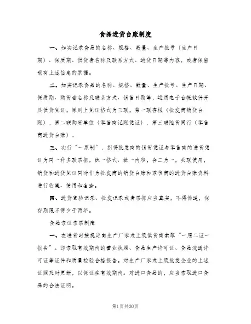 食品进货台账制度（5篇）