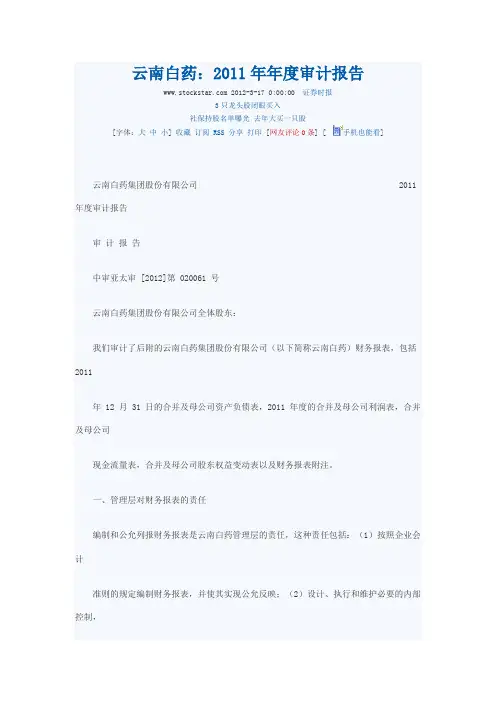 云南白药2011年度财务报告