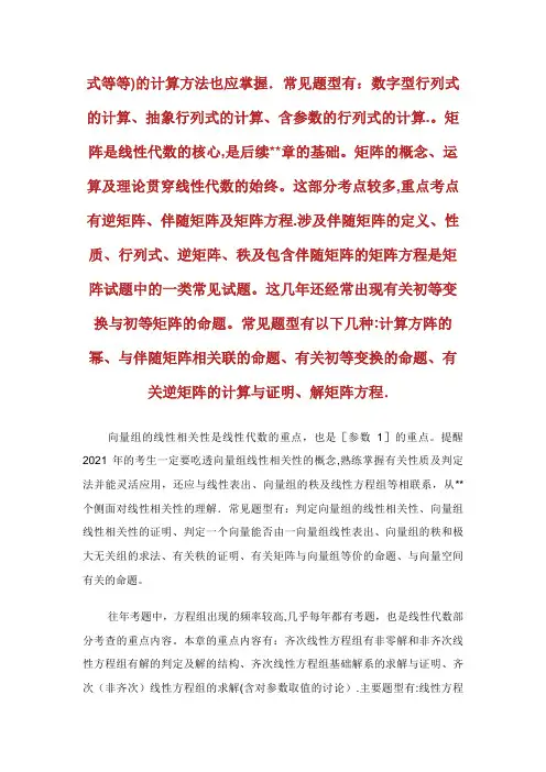 考研数学线代典型题型总结