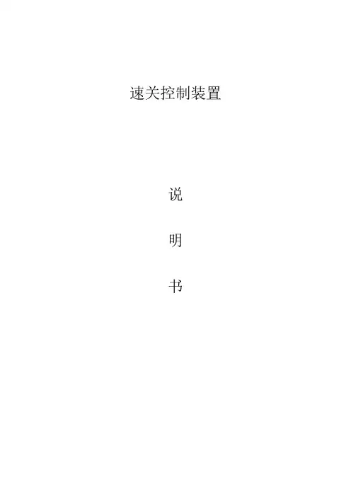 杭汽机组速关控制装置