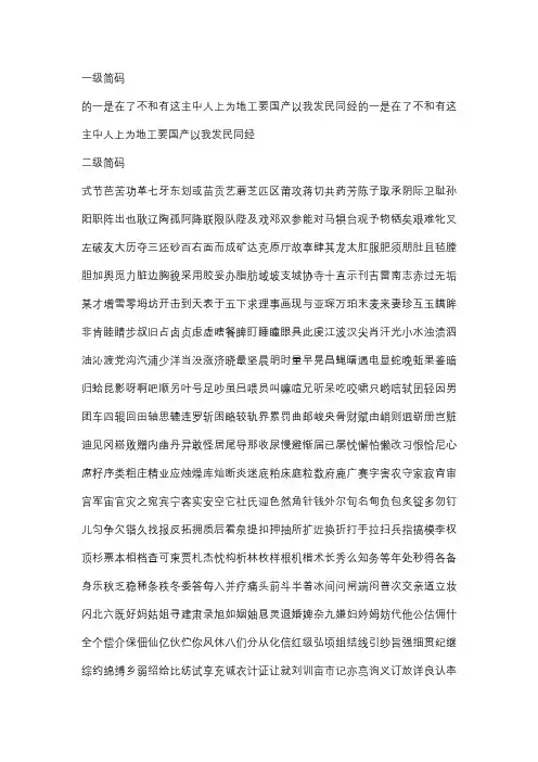 98版五笔一二三级简码字