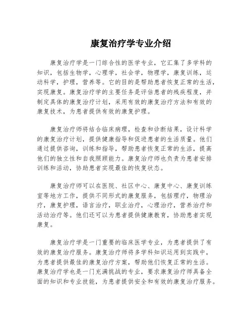 康复治疗学专业介绍