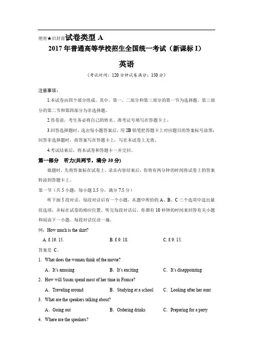 2017新课标全国卷1英语试题及答案
