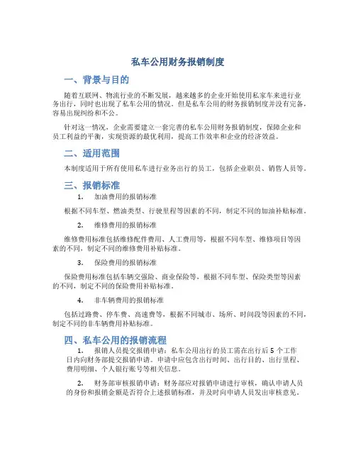 私车公用财务报销制度