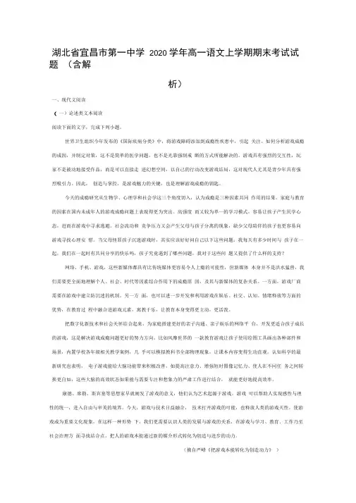 湖北省宜昌市第一中学2020学年高一语文上学期期末考试试题(含解析)