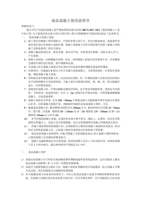 商品混凝土使用说明书