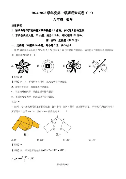 辽宁大连市名校联盟2024-2025学年八年级上学期期中数学 试题(解析版)