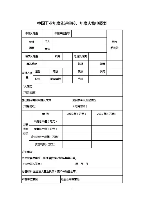 中国工业年度先进单位、年度人物申报表