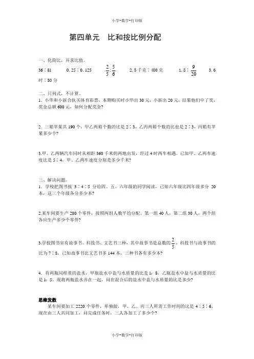 西师大版-数学-六年级上册-《比和按比例分配》综合提高训练