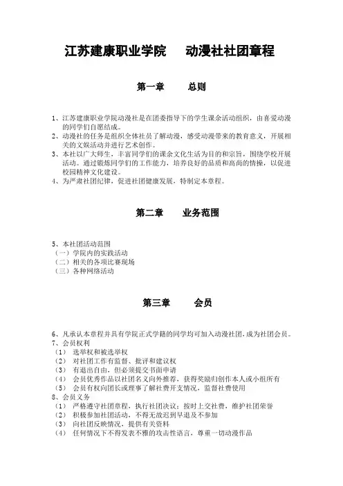 动漫社社团章程