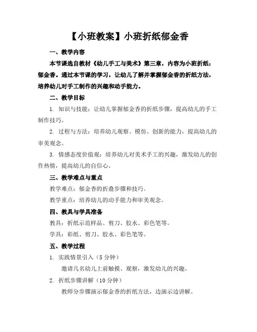 小班折纸郁金香