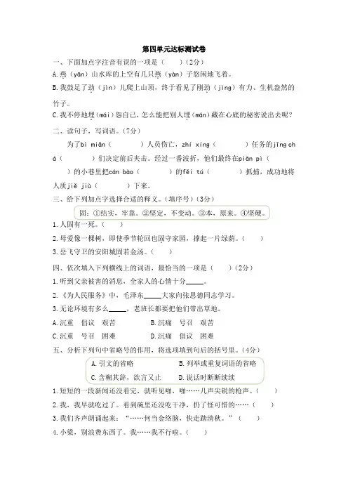 2020六年级下册语文试题-第四单元达标测试(有答案)