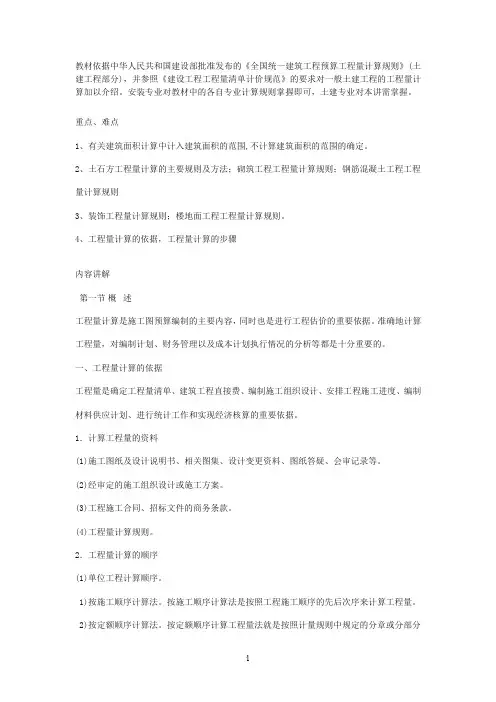 施工图工程量计算