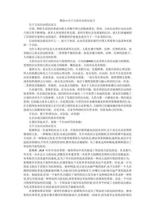 精品—关于言论自由的议论文