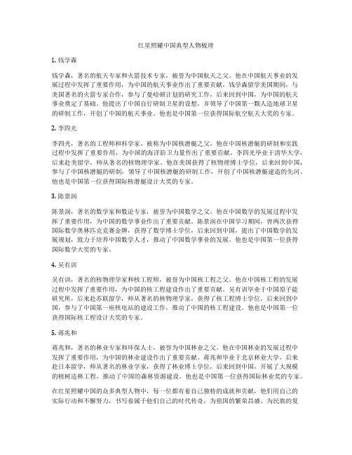 红星照耀中国典型人物梳理