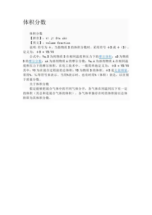 体积分数