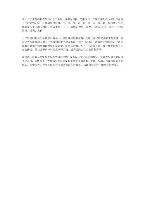关于十二生肖的科普知识