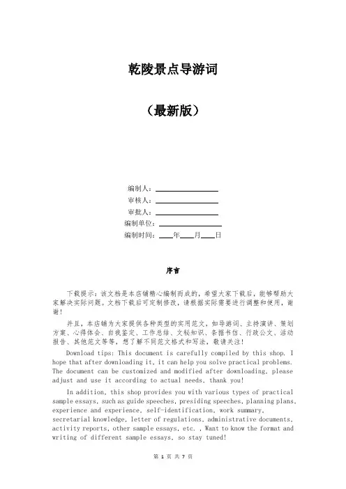 乾陵景点导游词