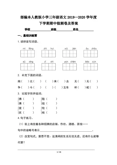 部编本人教版小学三年级语文2019--2020学年度下学期期中检测卷及答案(含两套题)