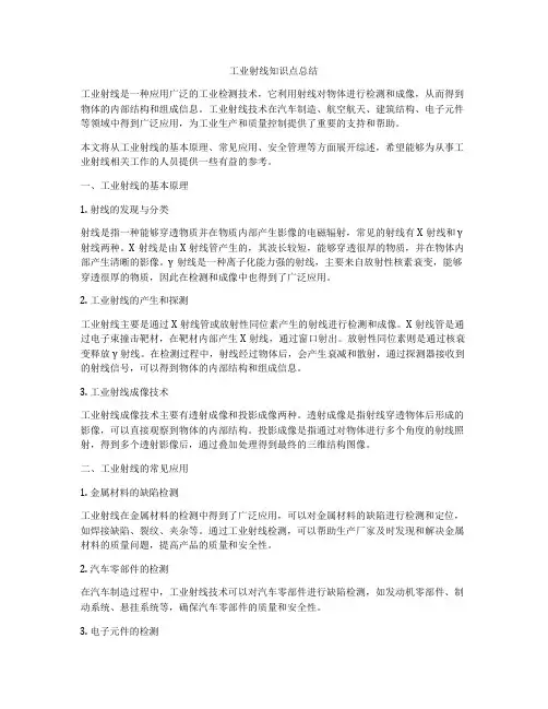 工业射线知识点总结