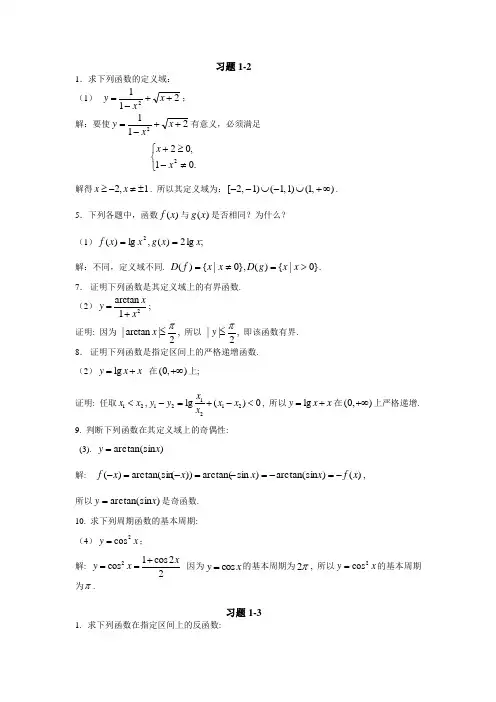 高一数学函数概念及其表示练习题_习题12