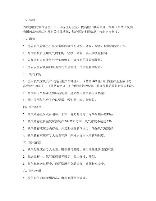 医院氧气管理制度规范