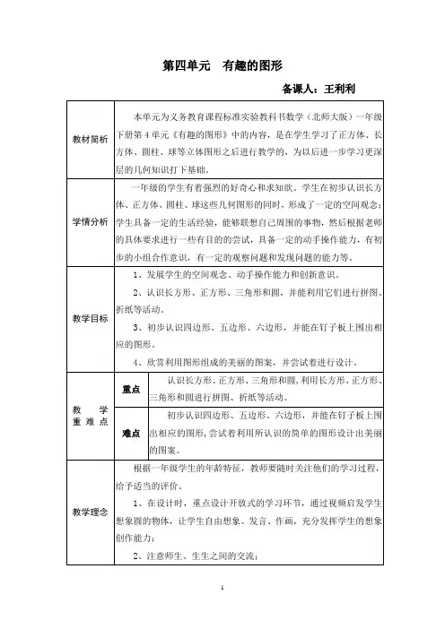 第四单元有趣的图形