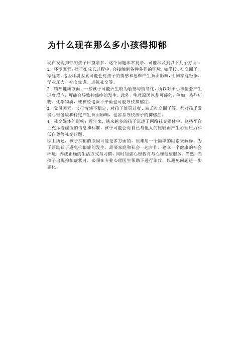 为什么现在那么多小孩得抑郁