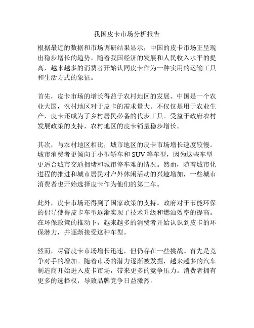 我国皮卡市场分析报告