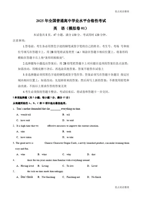 2025年全国普通高中学业水平合格性考试英语仿真模拟卷01(原卷版)