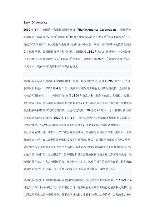 Bank Of America美国银行