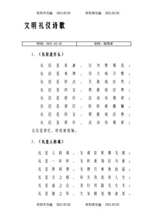 文明礼仪诗歌之欧阳术创编