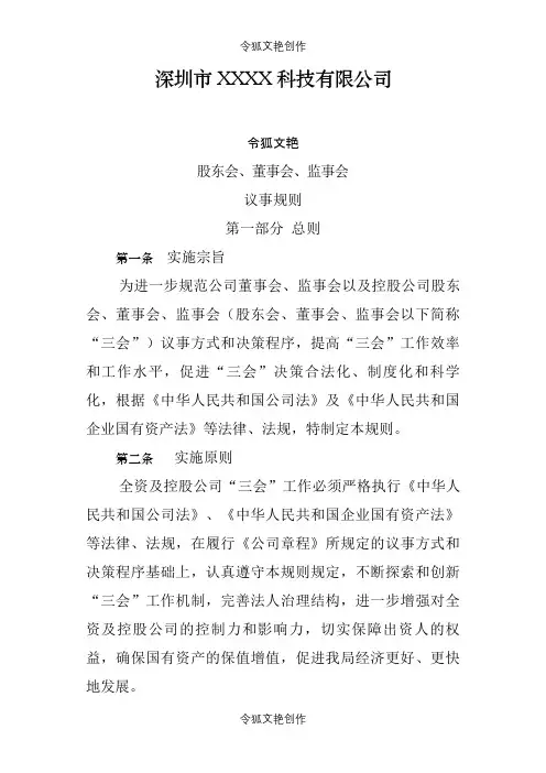 三会议事规则范例之令狐文艳创作