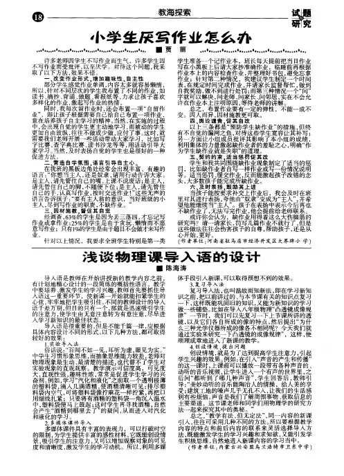 小学生厌写作业怎么办