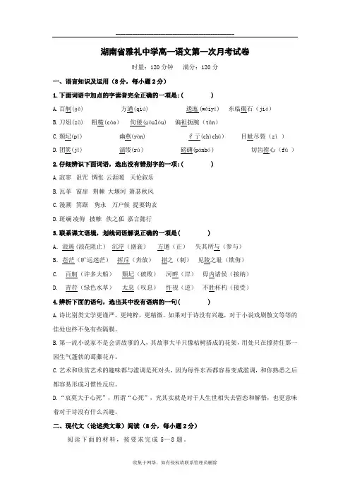 最新湖南省雅礼中学高一语文第一次月考试卷(含解析)