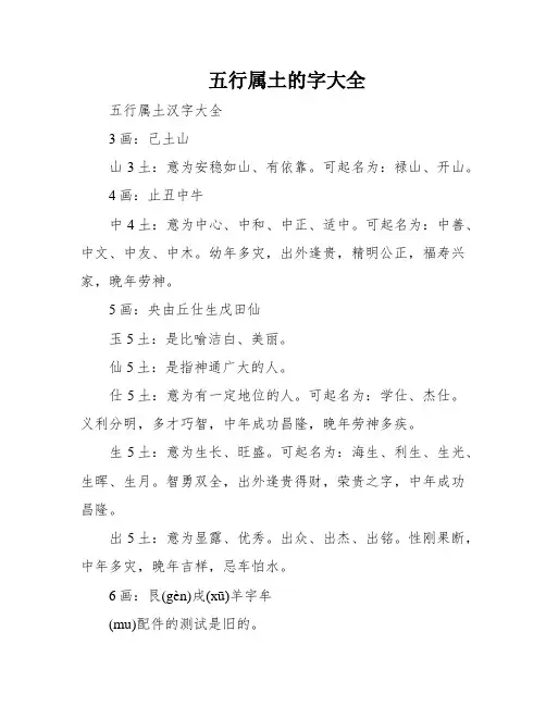 五行属土的字大全