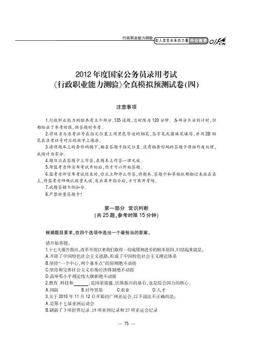 2012国考《行测》模拟卷4.FIT)