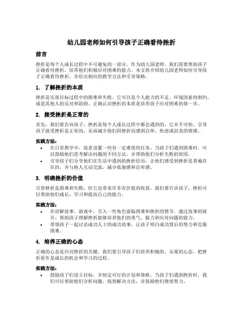 幼儿园老师如何引导孩子正确看待挫折