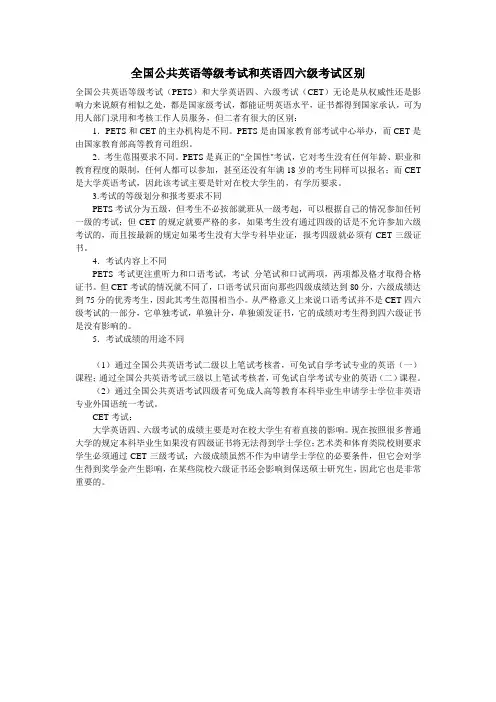 PETS与CET区别